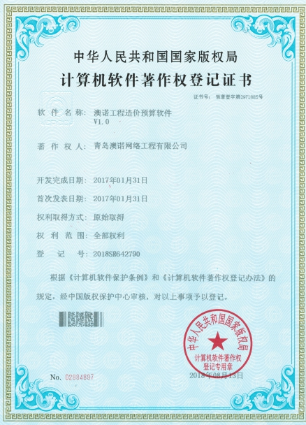 工程造價預算軟件